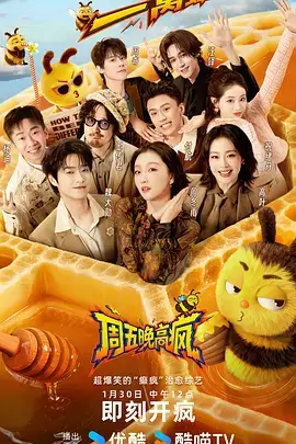综艺《今晚不加班》海报